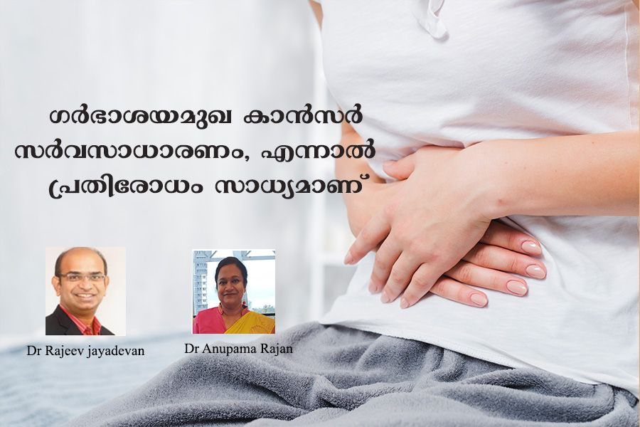 Cervical Cancer A Preventable Death by dr rajeev jayadevan and dr anupama rajan