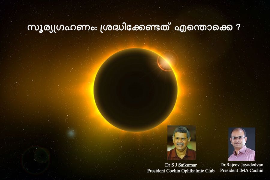 what precautions should you take watching the solar eclipse by Dr sj saikumar and Dr rajeev jaydevan ?