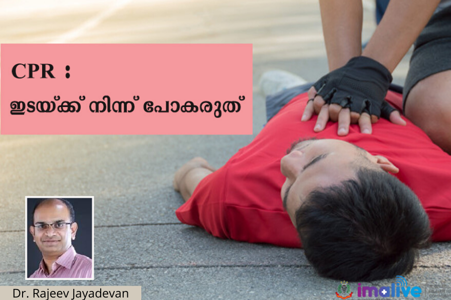6 things you should know about CPR  By Dr Rajeev Jayadevan